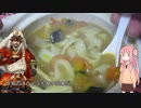 琴葉(旧姓)姉妹の冷凍食品～郷土名物「ほうとう」