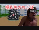 AI拓也「極彩色のち〇ぽ」前編