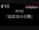 敵は都市伝説!?ｱﾊﾟｼｰ～鳴神学園都市伝説探偵局～を実況ﾌﾟﾚｲ #10