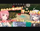 【Tortuga】あかあか海賊団！ヨーソロー！　その3