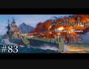【ゆっくり実況】戦艦主兵主義者のWoWS　#83 -Nelson-