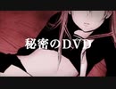 【初投稿】SECRET DVDを歌ってみた【ReSTaN】