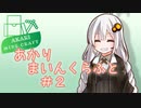 あかりまいんくらふと#2