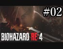 【実況】バイオハザードRE4 HARDCORE#02【PS5】