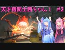 天才機関士茜ちゃん！  part2【Choo-Choo Charles】