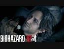 最新の技術で名作を蘇らせた全世界待望の神ゲー【バイオハザードRE4実況】 part2