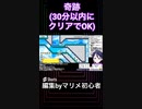 スーパーマリオメーカー2ゲーム実況：奇跡【マリメ2】