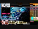 【beatmania IIDX】事実は小説よりも奇すぎるなり【SP十段目指して #04】