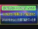 【必見!!!】コロナ騒動の背後で何が起きていたか？米国銀行破綻劇との関係は？今、今、世界中で起きている事、100年ごとに起きている事とは。歴史は繰り返される。