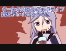 みんなとダンジョン探索【ぐーたら魔王のギルドライフ】実況プレイ第２５５回