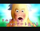 [VOICEPEAK実況]クエストオブソウルゲートＲＴＡ　00:32:29