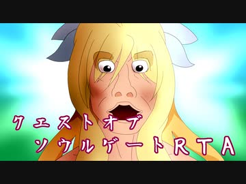 [VOICEPEAK実況]クエストオブソウルゲートＲＴＡ　00:32:29