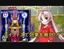 【遊戯王マスターデュエル】ついなとコロンの賭博奮闘記＃２