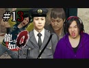 【実況】龍が如く0を遊んでみる part13