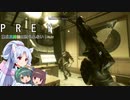 【PREY】東北三姉妹は狩られない！File7【ボイスロイド実況】