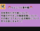 【ゆたポケ旅　番外編】全世界ゆたポケ旅についてお話しまぁす～!【お知らせも兼ねて】　 [萌黄鮭]