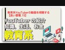 教育系YouTuberの動画を視聴する【良い習慣.15】