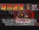 【地球防衛軍6】フェンサーINFERNO・旋回速度1縛り　M10:翌日/M11:機械人間【ゆっくり実況】
