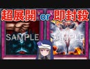 【エラッタ考察】シスター冥鳴の禁止カード懺悔室 room5.血の代償 & 虚無空間