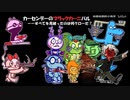 【クトゥルフ神話TRPG】カーセンデーのブラックカーニバル18：すべてを見破ったのは何クローだ？【中国卓】