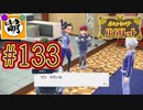 【ゆたポケ旅】相棒とポケットモンスター バイオレットをゆたぁ～りと　#133 [萌黄鮭]