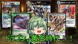 「デュエプレ」合金のデュエプレ「ゆっくり実況」part54