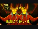 【Slay the Spire】ダブル悪魔化でぶん殴れ！ ActⅠ part1/5【A20H】