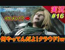 part16 博士より非力なクラウド【PS5版】実況【クライシスコア】【クライシスコア リユニオン】FFⅦ