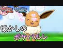 【ポケモンORAS】懐かしのポケパルレのミニゲームで遊んでみた！【オメガルビー・アルファサファイア】