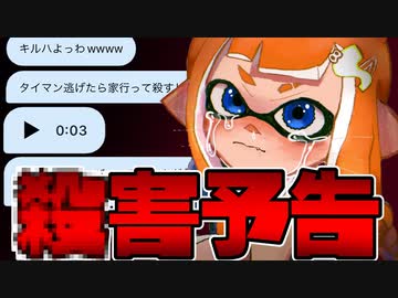 【〇害予告】暴言キッズとタイマンしたらまさかの展開ヤバすぎたww【スプラトゥーン3】