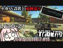 続SHORELINEで歩き回る琴葉茜 #11【Escape from Tarkov ボイスロイド実況】
