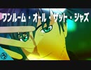 【テイルズオブMMD】ワンルーム・オール・ザット・ジャズ【春のおっさん祭り】