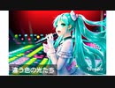 違う色の光たち/初音ミク