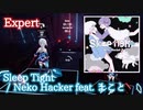 【ビートセイバー】Sleep Tight - Neko Hacker feat. まこと(Expert)【S】