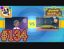 【ゆたポケ旅】相棒とポケットモンスター バイオレットをゆたぁ～りと　#134 [萌黄鮭]