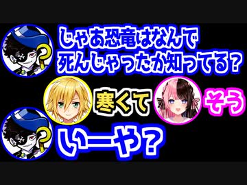 恐竜が絶滅した理由がヤバすぎて爆笑する卯月コウと橘ひなの