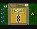 【実況】初見でハート3つで剣なし縛り+　ゼルダの伝説　#8