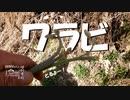 【増刊号】#41 ワラビとり（ロングバージョン）