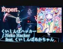 【ビートセイバー】くいしんぼハッカー - Neko Hacker feat. くいしんぼあかちゃん(Expert)【FC】