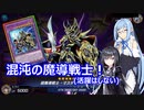 【遊戯王Master Duel】無知な引退勢でもまったりデュエル！　31【ボイスロイド実況】