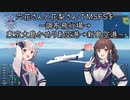 六花さんと花梨さんでMicrosoft Flight Simulatorを～調布飛行場→東京大島かめりあ空港→新島空港～【MSFS】