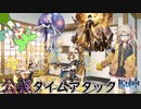 【原神】公義タイムアタック35秒【凝光／鐘離／アルベド／ゴロー】