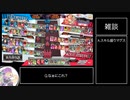 【wlw/ゆっくり実況】楽 し く な っ て き た ね ぇ【ミクサ】