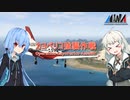 【GTAO】カヨペリコ強襲作戦【A.I.VOICE実況】