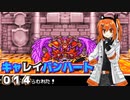 【レプリボイス】DQMキャレイバンハート.014_最終回【A.I.VOICE実況】