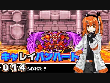 【レプリボイス】DQMキャレイバンハート.014_最終回【A.I.VOICE実況】