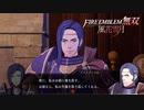 【FE無双 風花雪月実況】Part.55