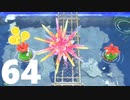 【のんびり実況】星のカービィ ディスカバリー【PART64】