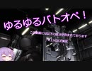【バトオペ2】ゆるゆるバトオペ！　part3【a.i.voice実況プレイ】