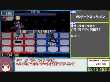 ロックマンエグゼ5チームオブカーネル　リベレートミッション9クリアRTA 7:00:24:04 part4